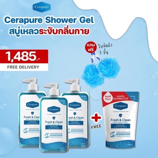 สินค้า Cerapure Shower gel พร้อมส่ง สบู่เหลว เจลอาบน้ำ เซราพิวเร่ ระงับกลิ่นกาย ของแท้ พร้อมส่ง ขนาด 400 ml