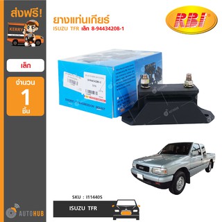 ยางแท่นเกียร์ ยี่ห้อ RBI สำหรับรถ ISUZU TFR เล็ก 8-94434208-1 (I11440S) (1ชิ้น)