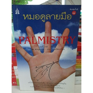 หมอดูลายมือ/มือสองสภาพดี/