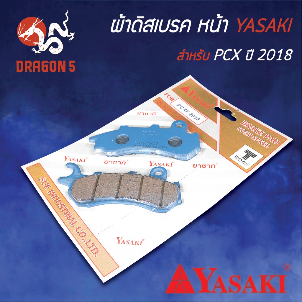 yasaki-ผ้าดิสหน้า-ผ้าเบรคหน้า-ผ้าดิสเบรคหน้า-pcx150-pcx-150-pcx-2018-2020