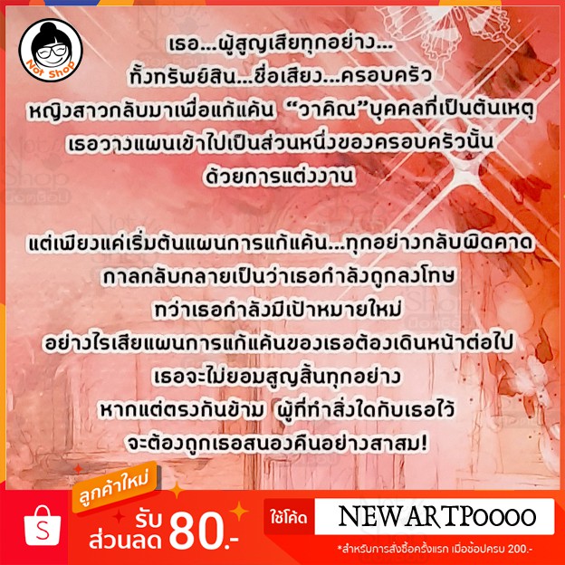 ริษยาพยาบาท-หนังสือ-นิยาย-สนุก-หนังสือนิยาย-หนังสือดี-นิยายสนุก-อ่านมือเดียว-หนังสือนิยายมือสองสภาพดี-90