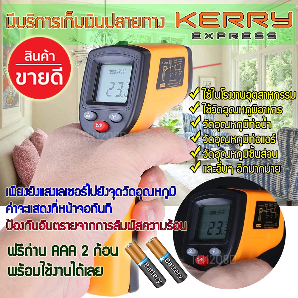 ปืนเลเซอร์-วัดอุณหภูมิ-เครื่องวัดอุณหภูมิแบบอินฟราเรด-infared-thermometer-เครื่องวัดอุณหภูมิ-แบบดิจิตอล