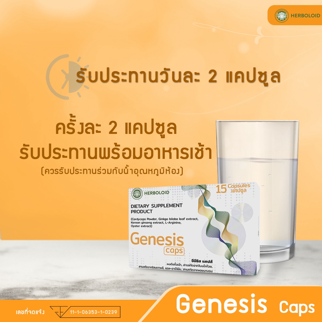 ภาพสินค้าGenesis Caps : ผลิตภัณฑ์ฟื้นฟูการได้ยินและเพิ่มประสิทธิภาพการฟัง(5+2 กล่อง) จากร้าน herboloid บน Shopee ภาพที่ 4