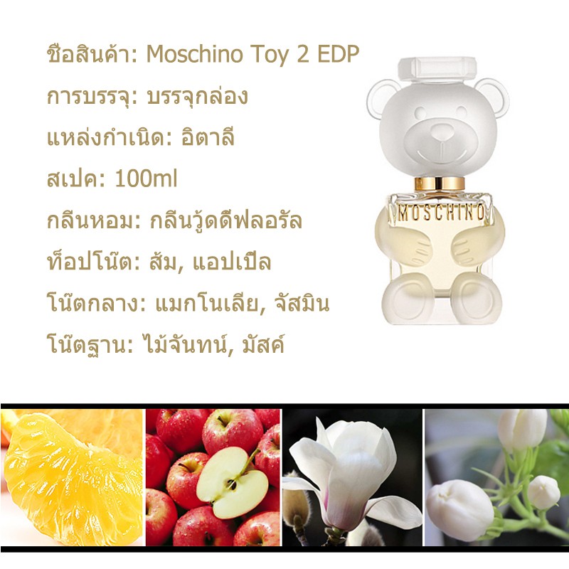 moschino-toy-2-edp-100ml-น้ําหอม-moschino-กล่องซีล-น้ำหอมผู้หญิง-มอสชิโน่-moshino