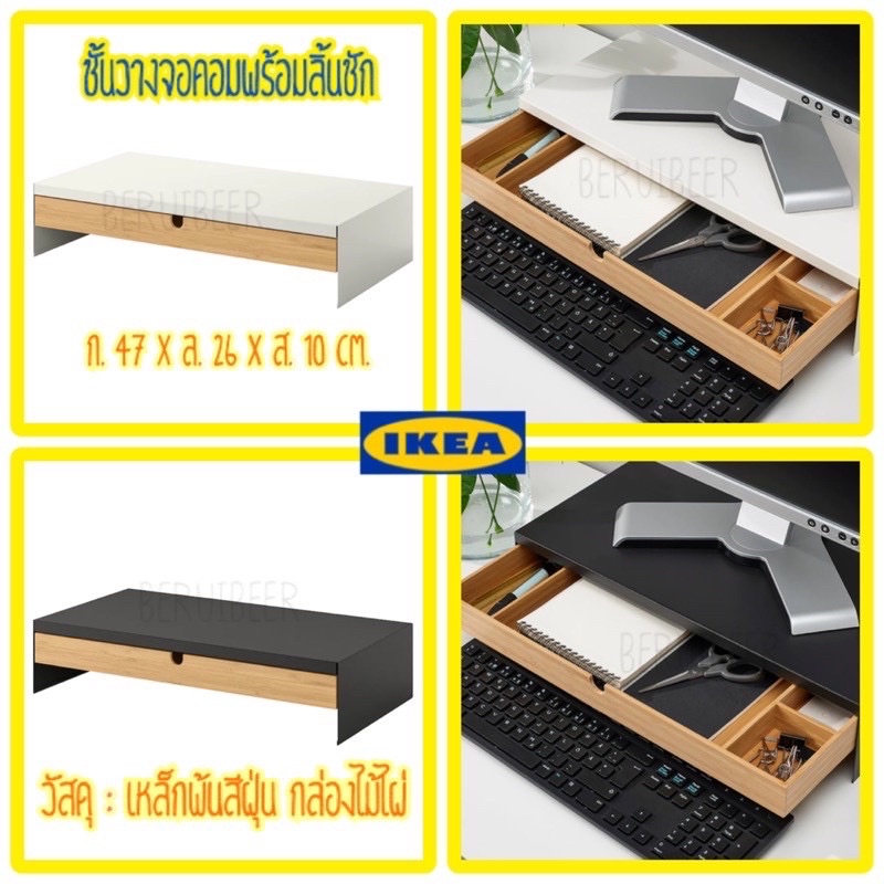 ชั้นวางจอคอม-elloven-ikea-พร้อมส่ง