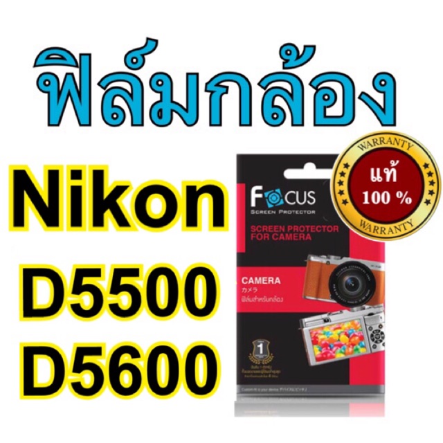 ราคาและรีวิวฟิล์มกันรอย กล้อง nikon D5300​ /D5500/D5600 โฟกัส ไม่ใช่กระจก