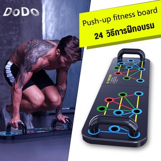 DoDo บอร์ดวิดพื้น แผ่นวิดพื้น พับได้ เกรดA PUSH-UP พับเก็บได้ อุปกรณ์ออกกำลังกาย อุปกรณ์ฟิตเนส บริหารกล้ามเนื้อ