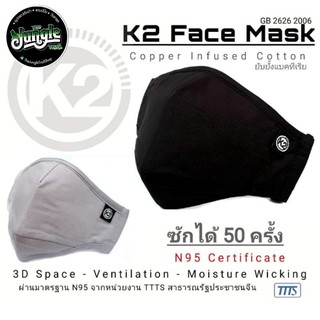 หน้ากากผ้า K2 FACE MASK หน้ากากป้องกันฝุ่นและลดกลิ่น ระบบกรอง 4 ชั้น มาตราฐาน N95 จาก TTTS (TJT)