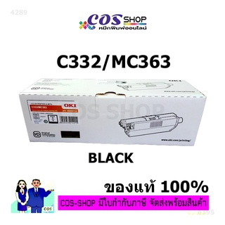 OKI C332 / MC363 ตลับหมึกสี ของแท้ ใหม่ จากศูนย์ 100% และ เทียบเท่า Black Cyan Magenta Yellow