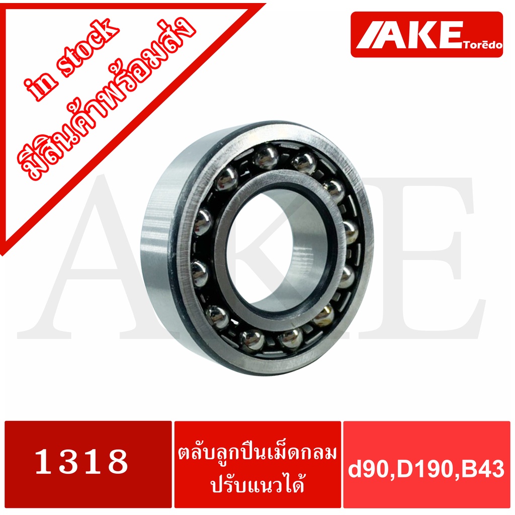 1318-ตลับลูกปืนเม็ดกลมปรับแนวได้-self-aligning-ball-bearing-ขนาดเพลาด้านใน-90-มิล