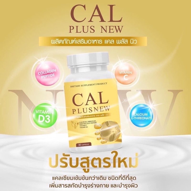 แคลพลัส CALPLUS สูตรใหม้ วิตามินเพิ่มความสูง แคลเซียมสูง บำรุงกระดูก ...