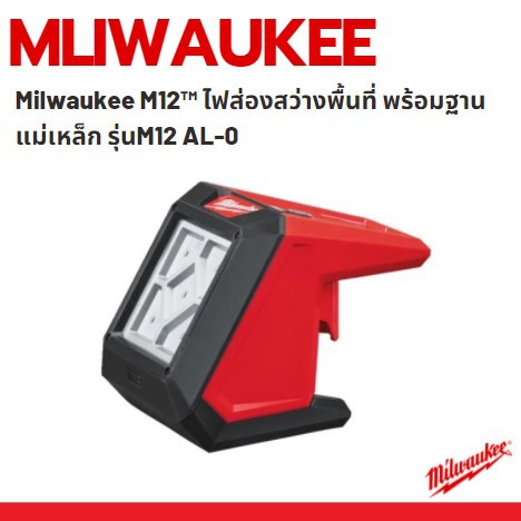milwaukee-m12-ไฟส่องสว่างพื้นที่-พร้อมฐานแม่เหล็ก-รุ่น-m12-al-0
