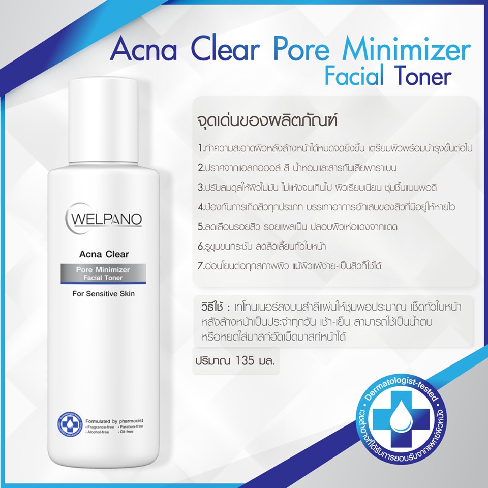 แท้100-welpano-acne-clear-minimizer-facial-toner-135-ml