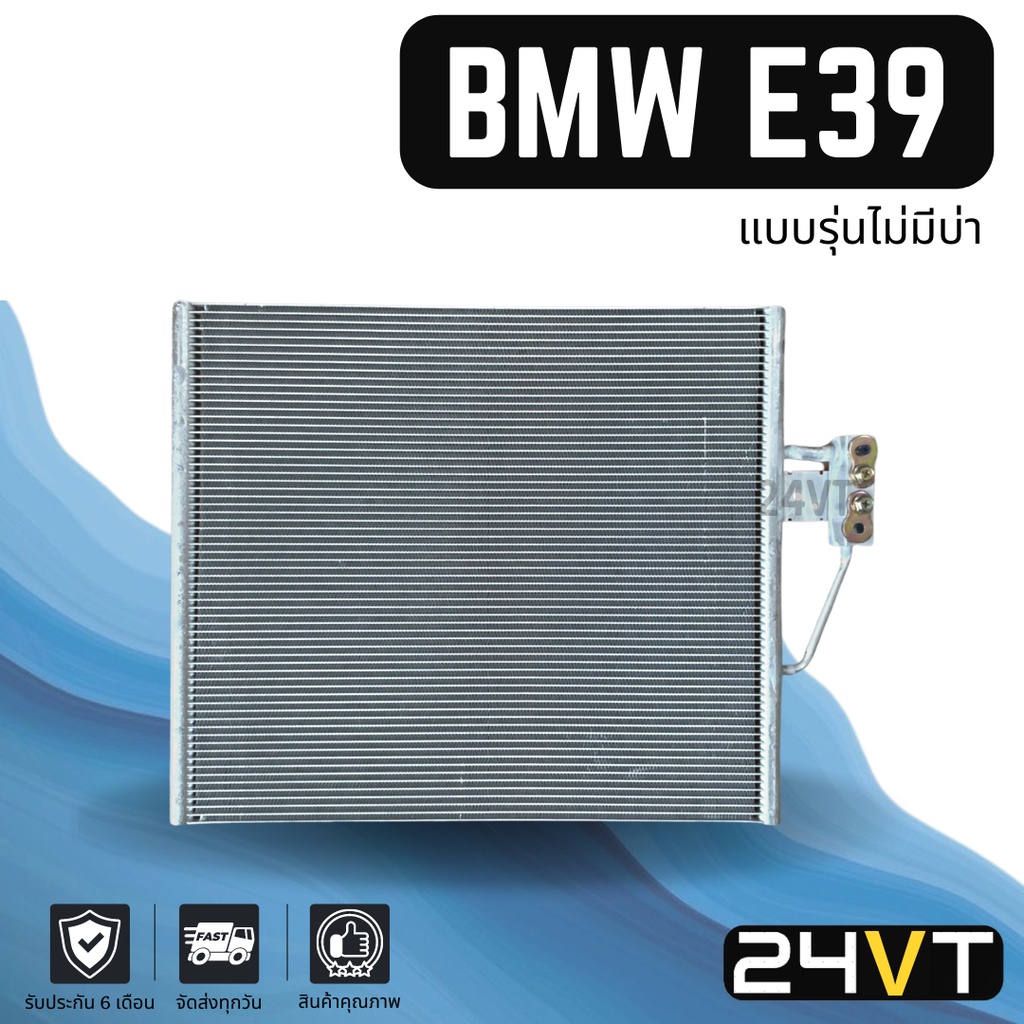 แผงร้อน-บีเอ็มดับเบิ้ลยู-อี-39-แบบรุ่นไม่มีบ่า-ท่อใหญ่-bmw-e39-แผงรังผึ้ง-รังผึ้ง-แผงคอยร้อน-คอล์ยร้อน-คอนเดนเซอร์-แผง