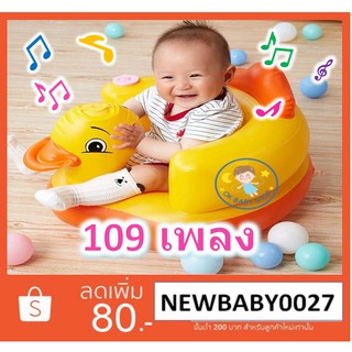 ภาพหน้าปกสินค้าเก้าอี้หัดนั่ง ที่หัดนั่งเด็ก เก้าอี้หัดนั่งเป่าลม มี109 เพลง มีปั้มในตัว แถมฟรีถ่าน เสริมพัฒนาการ ที่เกี่ยวข้อง