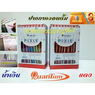 สินค้า ปากกา ควอนตั้ม พิกซี่ (10ด้าม) น้ำเงิน/แดง ปากกาลูกลื่น 0.7 มม. Quantum Pixie Pen ปากกาลูกลื่น ปากกาสเก็ต พิกซี่