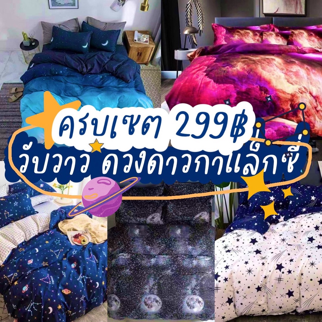 ส่งทุกวัน-ถูกสุด-ชุดผ้าปูที่นอน-มีผ้านวมในชุด-349-ผ้าปูลายแบรนด์-3-5-5-6ฟุต-พร้อมผ้านวม