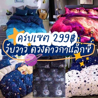 🔥ส่งทุกวัน🔥  ถูกสุด ชุดผ้าปูที่นอน มีผ้านวมในชุด 349.-  ผ้าปูลายแบรนด์ 3.5-5-6ฟุต พร้อมผ้านวม