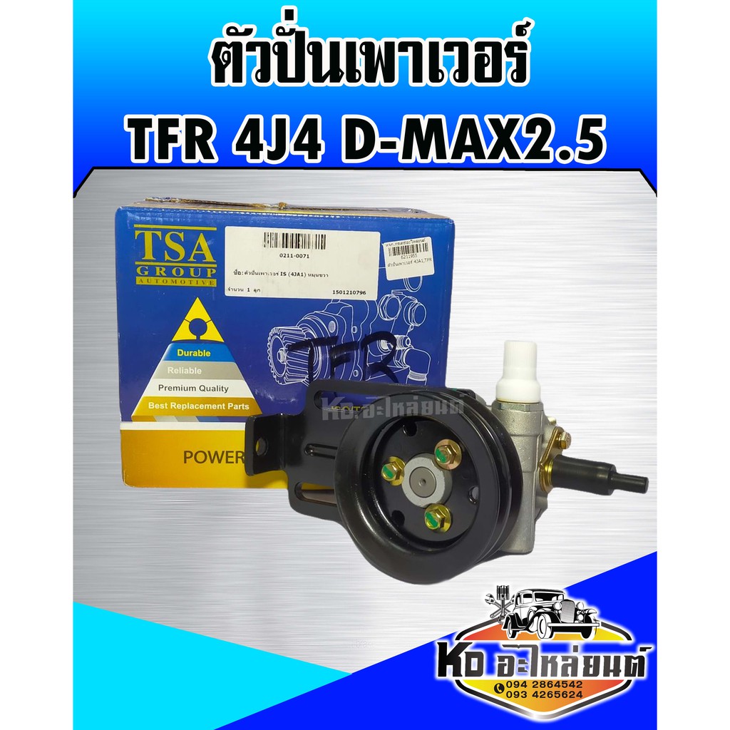 ตัวปั่นเพาเวอร์-tfr-เครื่อง-4ja-d-max-2-5-tsa