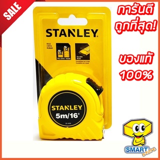 Stanley ตลับเมตร 5 เมตร/16 ฟุต 30-496 (Stanley , รุ่น Global Tape ,สแตนเลย์)