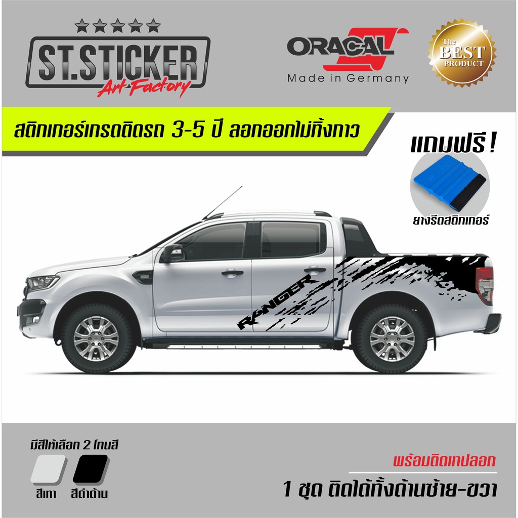 ลายโคลนสาด-ford-ranger-สติกเกอร์แต่งลายรถ-vol-04