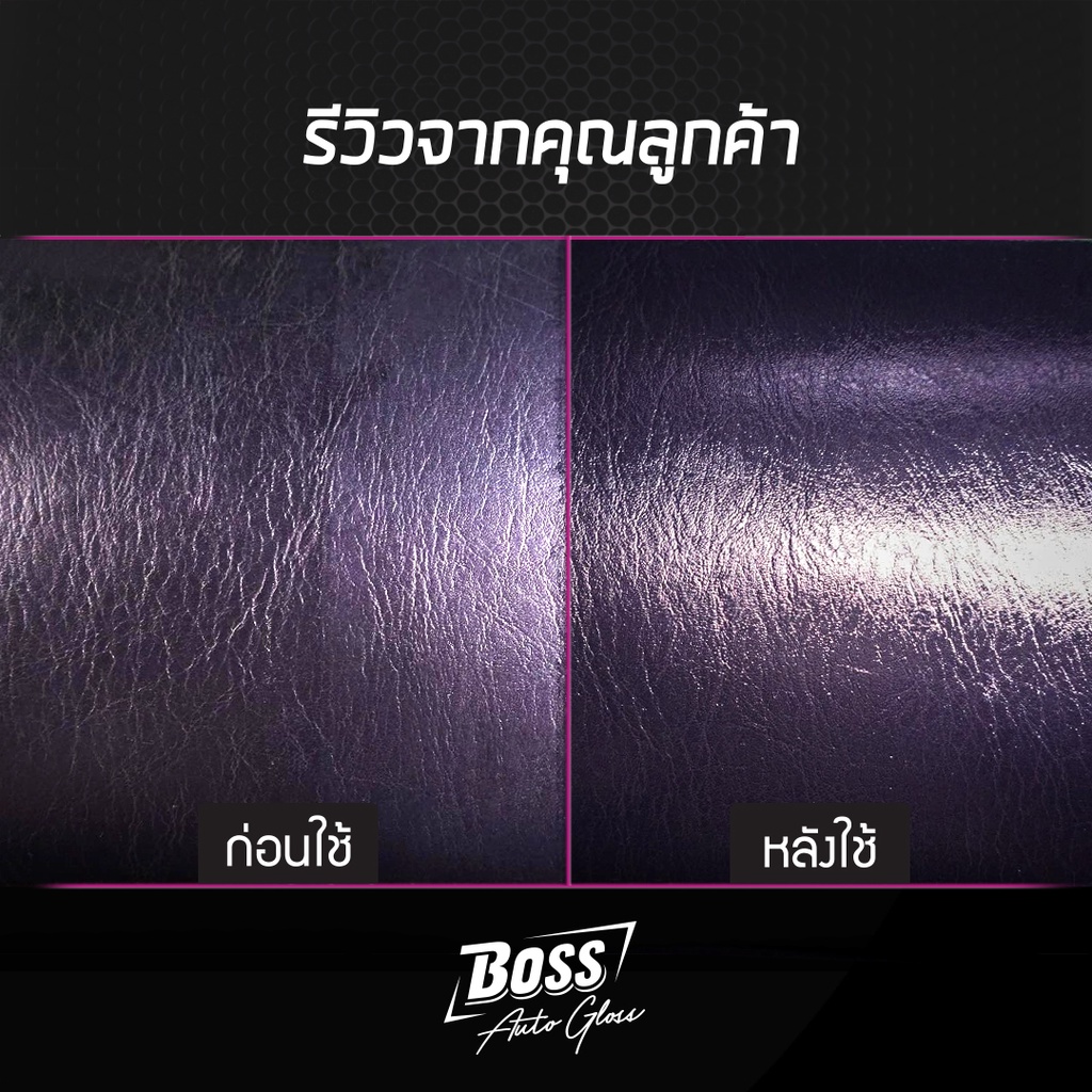 boss-auto-gloss-รุ่น-delight-ครีมเคลือบบำรุงเบาะหนัง-คอนโซล-ภายในรถยนต์-300-ml