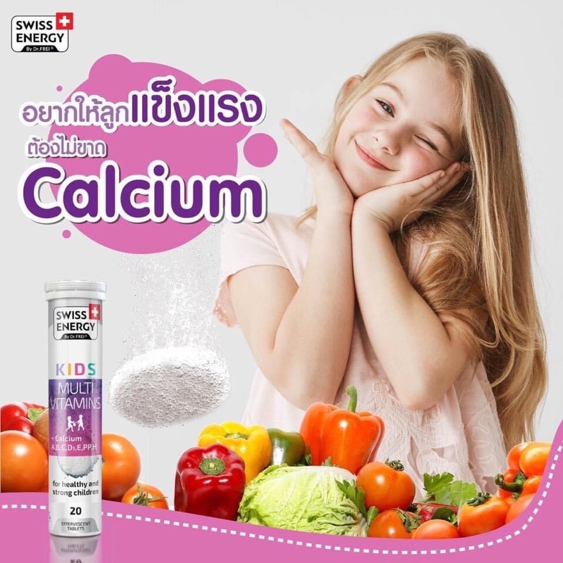 วิตามินเม็ดฟู่แคลเซียมผสมวิตามินรวม-สำหรับเด็ก-kids-calcium-multivitamin-swiss-energy