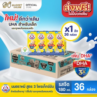 [ส่งฟรี X 1 ลัง] BEAR BRAND นมหมี โพรเท็กซ์ชัน นมกล่องยูเอชที รสจืด สูตร3 180มล. (ยกลัง 1 ลัง : รวม 36กล่อง)