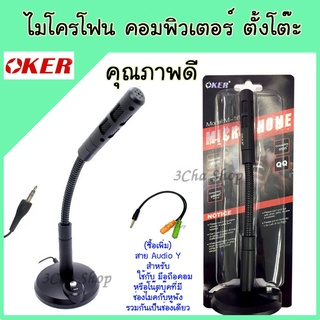 เช็ครีวิวสินค้าสุดค้ม!!! Mic OKER ไมค์โครโฟน คอมพิวเตอร์ ตั้งโต๊ะ  Microphone ไมค์ คอม M-169 คุณภาพเกรด A