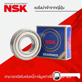 ✽✠✓ตลับลูกปืนมอเตอร์ NSK นำเข้า 6200 6201 6202 6203 6204 6205 6206 608ZZ DDU