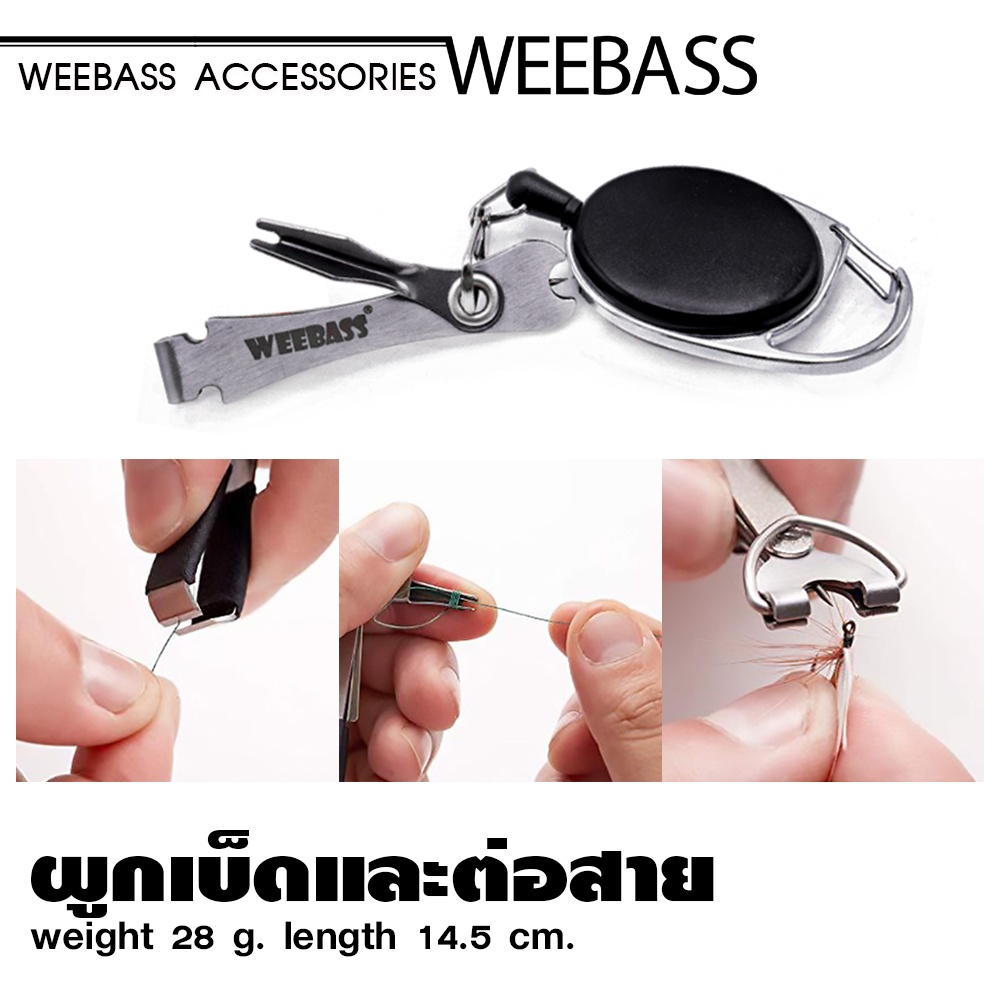 weebass-อุปกรณ์-รุ่น-อุปกรณ์ผูกเบ็ดและต่อสายอเนกประสงค์-ที่ผูกเบ็ด