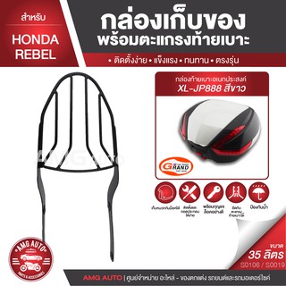 REBELสีดำ ตะแกรงเหล็กท้ายเบาะ พร้อมกล่องเก็บของ พร้อมติดตั้ง แร็คท้าย กล่องหลัง กล่องท้ายเบาะ