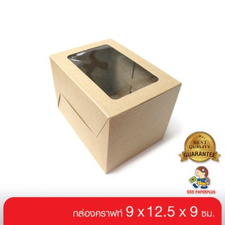 สินค้า 555paperplus กล่องเค้กชิ้น 9x12.5x9 ซม.(20กล่อง) BK21W-K01 กล่องคราฟท์ กล่องเค้กชิ้น กล่องจัดเบรค