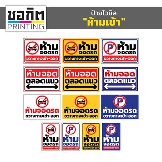 ป้ายไวนิลสำเร็จรูป 