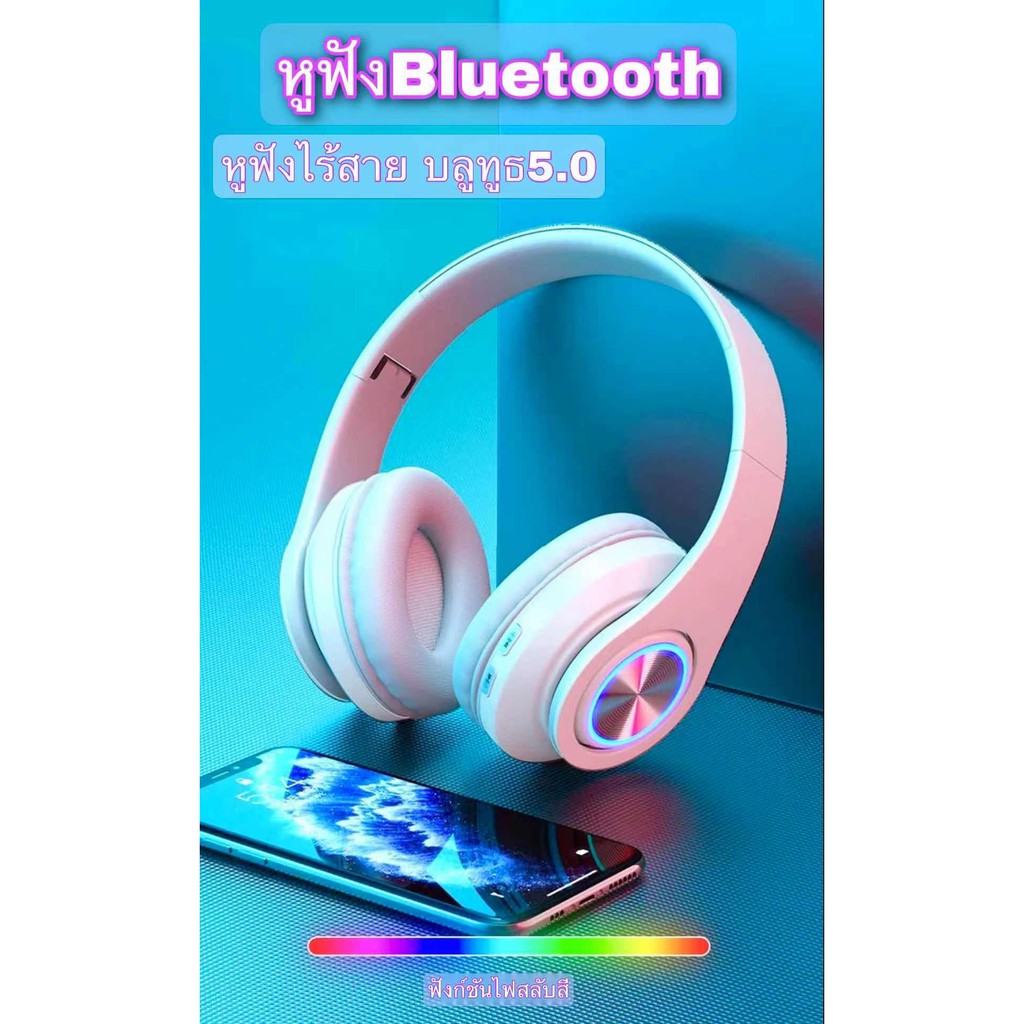 ภาพหน้าปกสินค้าหูฟังบลูทูธ5.0รุ่นB39 ชุดหูฟังสำหรับฟังเพลงเล่นเกมส์พร้อมไมโครโฟน หูฟังสเตอริโอเบสแน่น จากร้าน lifestyle.99 บน Shopee