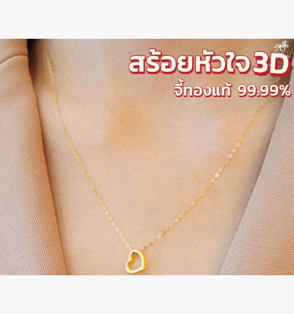 ภาพหน้าปกสินค้าสร้อยคอทอง จี้หัวใจโดนัท ทองคำแท้ 99.9% (24K) น้ำหนักทอง 0.4-0.5 กรัม มีใบรับประกันสินค้า ขายได้ ไอเทมสุดคิ้ว!!! ซึ่งคุณอาจชอบราคาและรีวิวของสินค้านี้