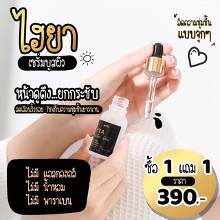 ‼️1 ฟรี 1 ‼️ เซรั่มกู้ผิว ✨ AMI SERUM บำรุงครบจบในขวดเดียวไปกับ AMI SERUM