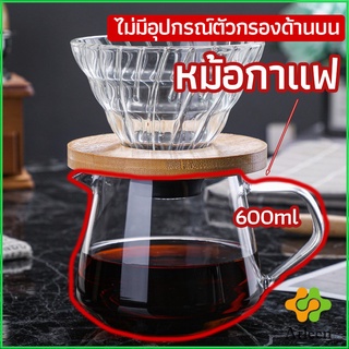 Arleen เหยือกดริปกาแฟ หม้อกาแฟ กาต้มกาแฟ ส่งจากไทย