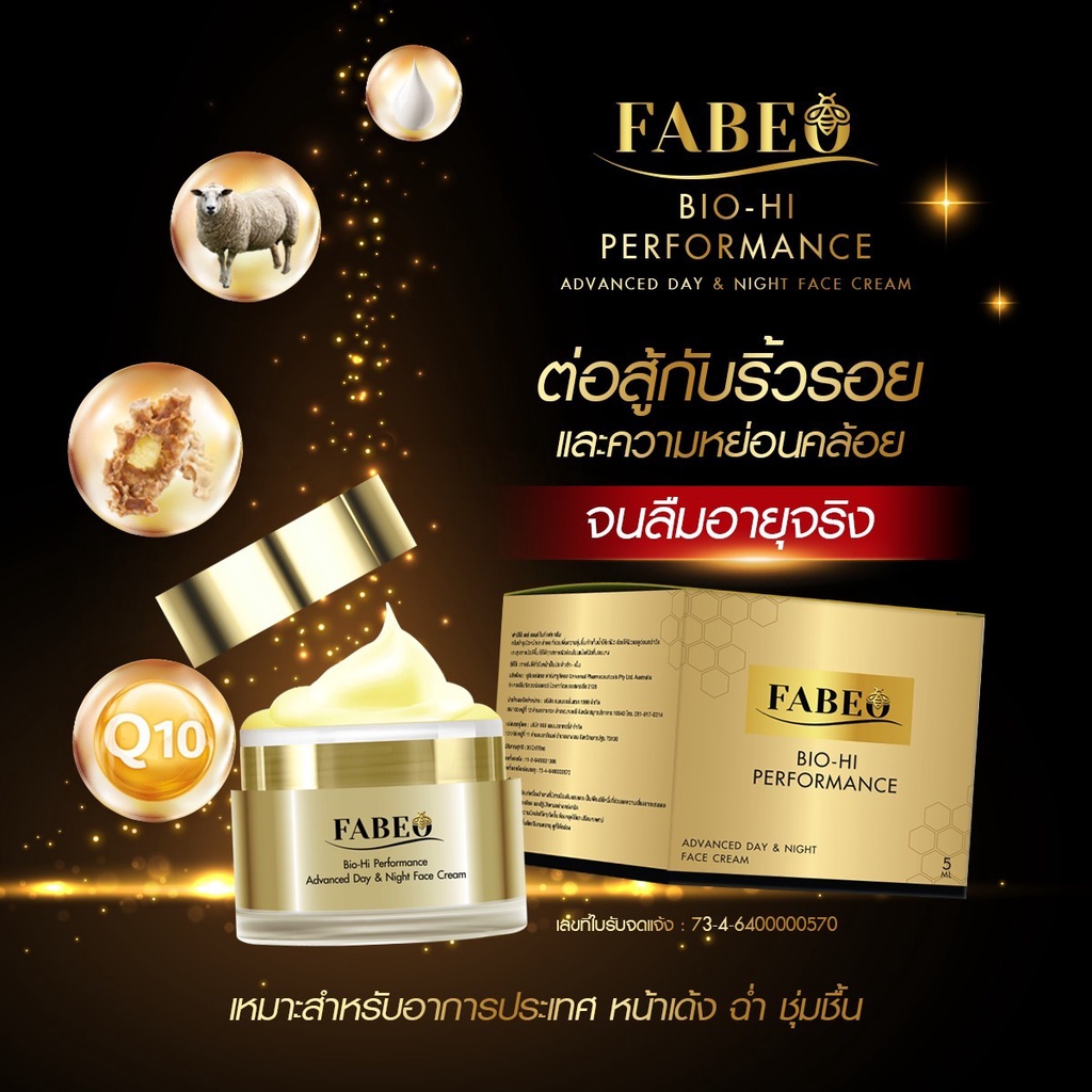 ครีมนมผึ้ง-รกแกะ-fabeo-ฟาบีโอ้-bio-hi-performance-บอกลา-หน้าหมองคล้ำ-แห้งกร้านผิวกระชากวัย-ไม่ง้อเข็ม