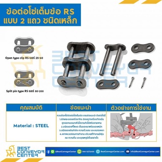 ข้อต่อเต็มข้อ แถวคู่ No.80 (Steel)