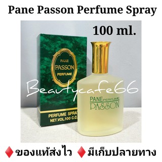 ภาพหน้าปกสินค้า💚PANE 100 ml. น้ำหอม Pane Passon Perfume Spray Passy เพน พาสสัน ที่เกี่ยวข้อง