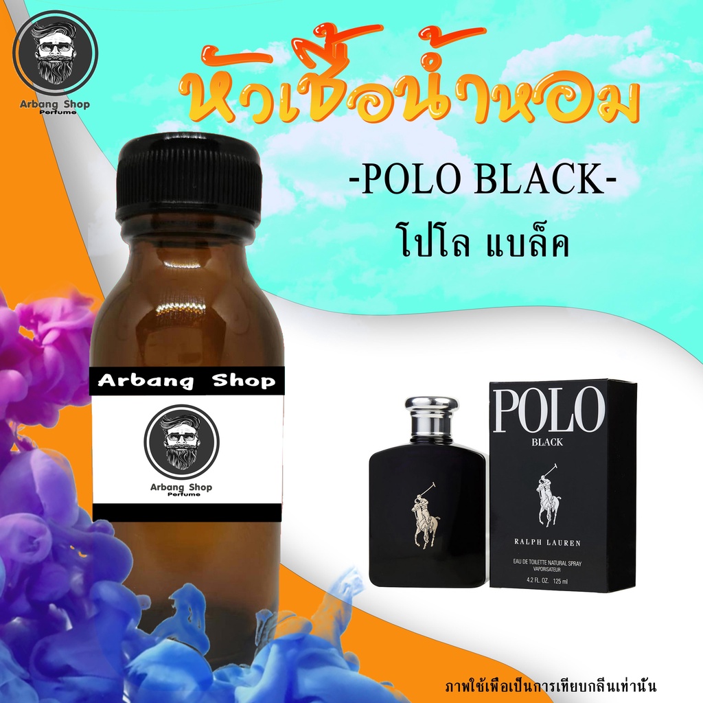 หัวเชื้อน้ำหอม-100-ปริมาณ-35-ml-polo-black-โปโลเเบล็ค