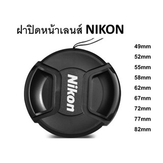 ภาพหน้าปกสินค้าฝาปิดหน้าเลนส์ NIKON 49,52,55,58,62,,67,72,77,82mm ที่เกี่ยวข้อง