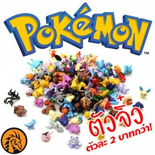 ภาพหน้าปกสินค้า🔥พร้อมส่ง ยกเซ็ต 24 ตัว🔥โมเดลโปเกมอน Pokemon ขนาด 2-3 ซม. เกรดพรีเมี่ยม ส่งแบบคละแบบ ตกตัวละ 2 บาทกว่าๆเองครับ ถูกมั๊กๆ❤ ที่เกี่ยวข้อง