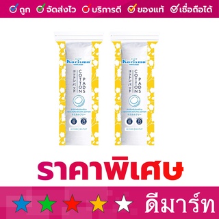 แคริสม่า สำลีแผ่นรีดขอบ 80 แผ่น ชนิดกลมรีดขอบ ซื้อ 1 แถม 1