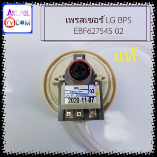 เพรสเชอร์ LG BPS EBF627545 02 มีสาย เซนเซอร์ระดับน้ำ