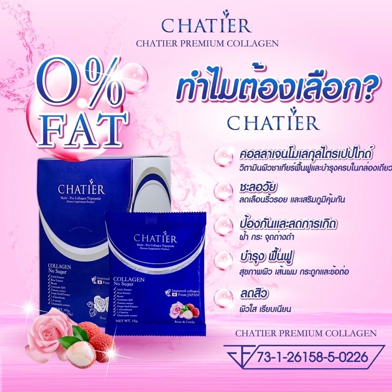 คอลลาเจนน้องฉัตร-chatier-premium-multi-pro-collagen-คอลลาเจน-ชาเทียร์-1กล่องมี7ซอง