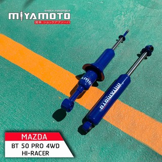🔥ส่งฟรี🔥 MIYAMOTO โช๊คอัพ กระบะ แกน 20 มิล MAZDA BT50 PRO 4WD ปี 2012-2019 โช้คอัพน้ำมัน มิยาโมโตะ มาสด้า บีที50 โปร 4x4