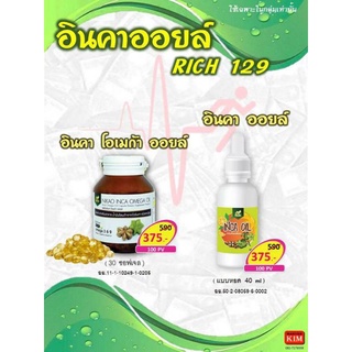 น้ำมันถั่วดาวอินคาสกัดเย็น ของแท้ดั้งเดิม 100% จากบจ.นิเคโอะ  inca oil พร้อมส่ง อินคาออยล์