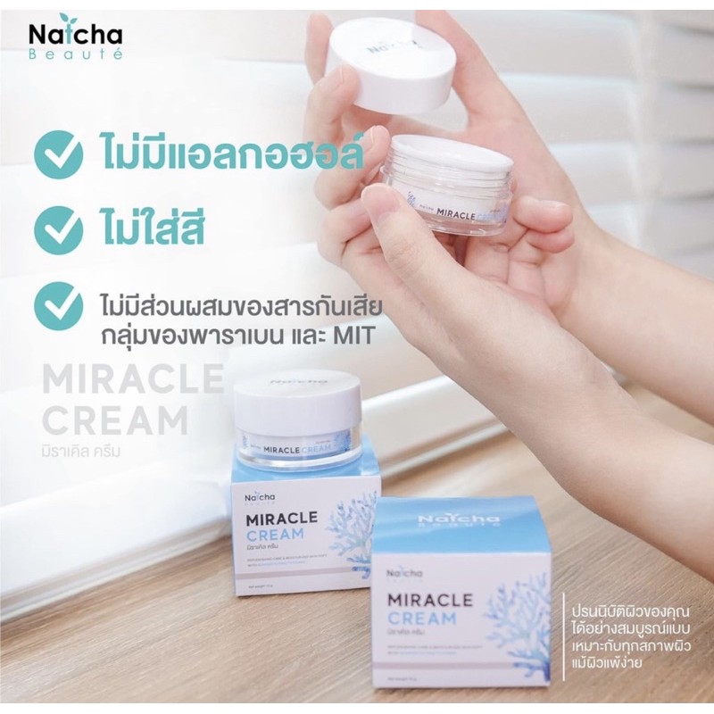 ครีมนัชชา-miracle-cream-ของแท้ราคาดี